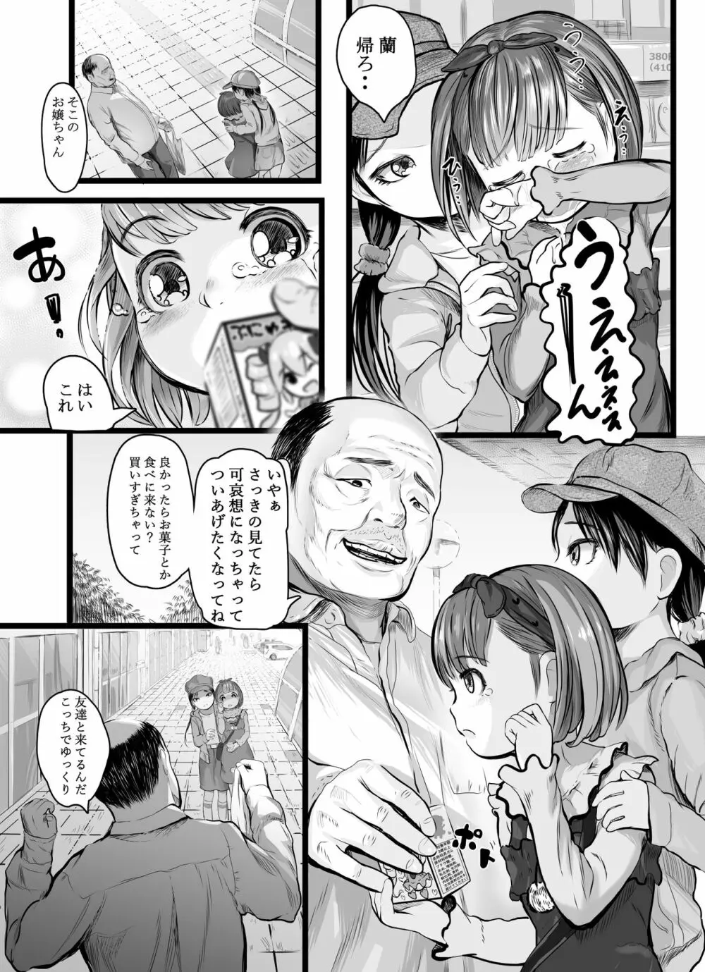 欲求姉妹 4ページ