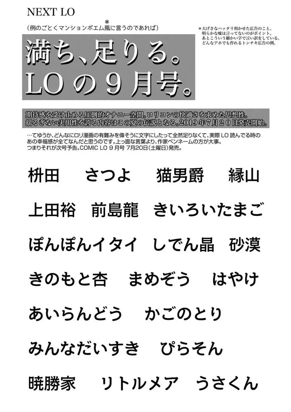 COMIC LO 2019年8月号 383ページ