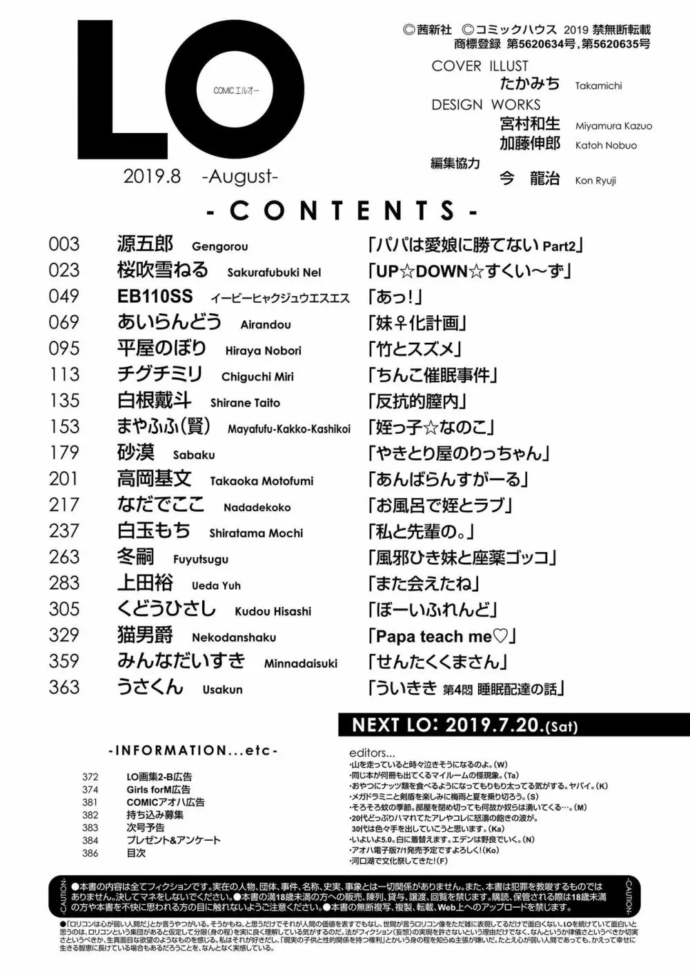 COMIC LO 2019年8月号 386ページ