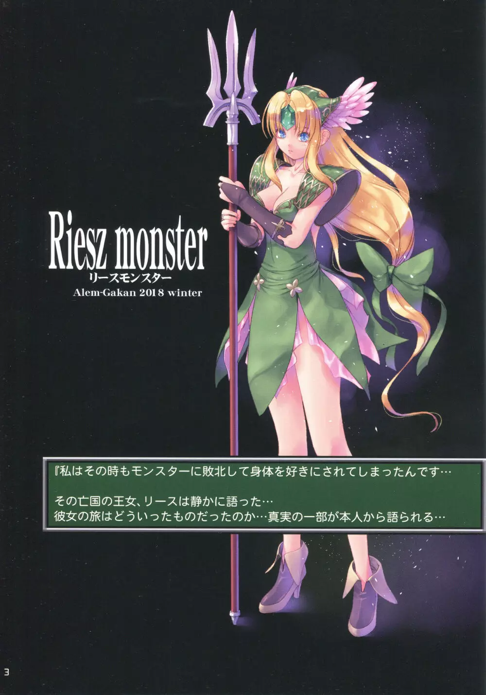 Riesz monster 2ページ