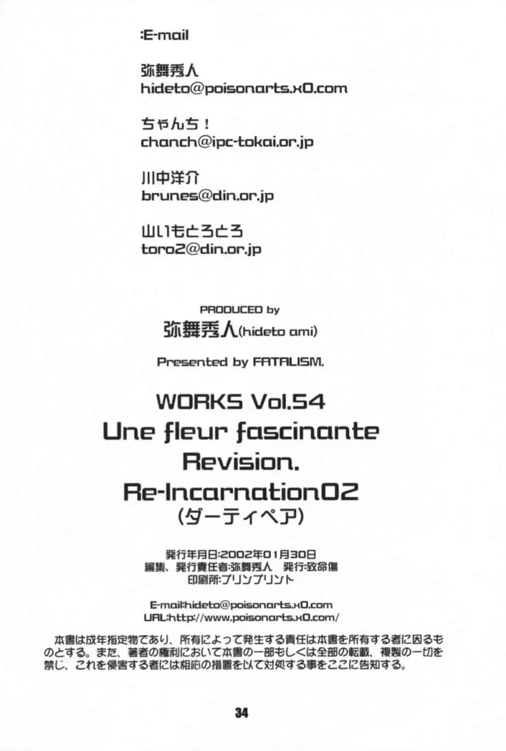 WORKS Vol.54 Une fleur fascinante. Revision. 34ページ