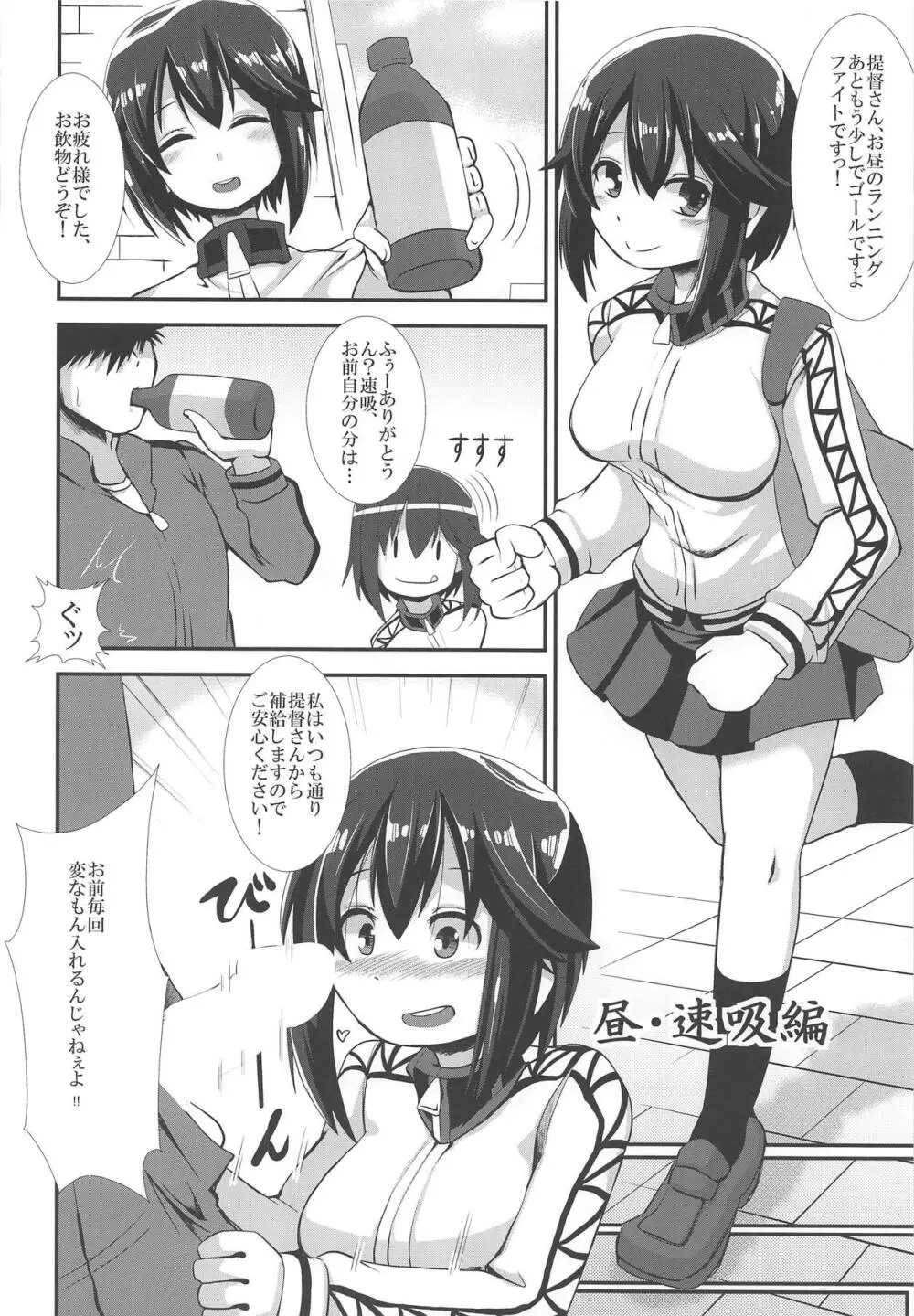 口腔隊発艦はじめっ! 9ページ