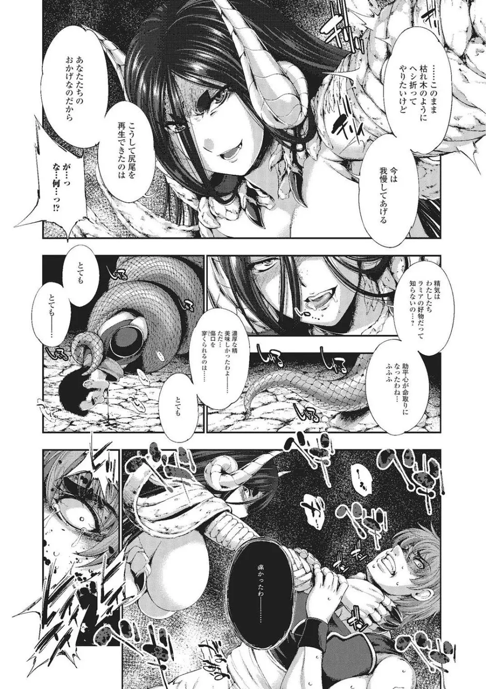 モンスター娘との交合 11ページ