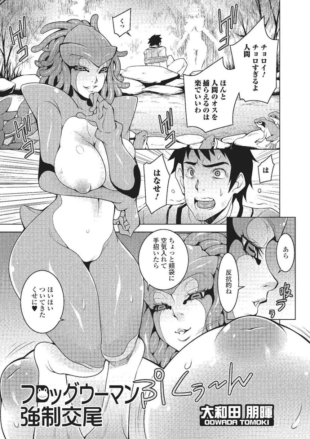 モンスター娘との交合 142ページ