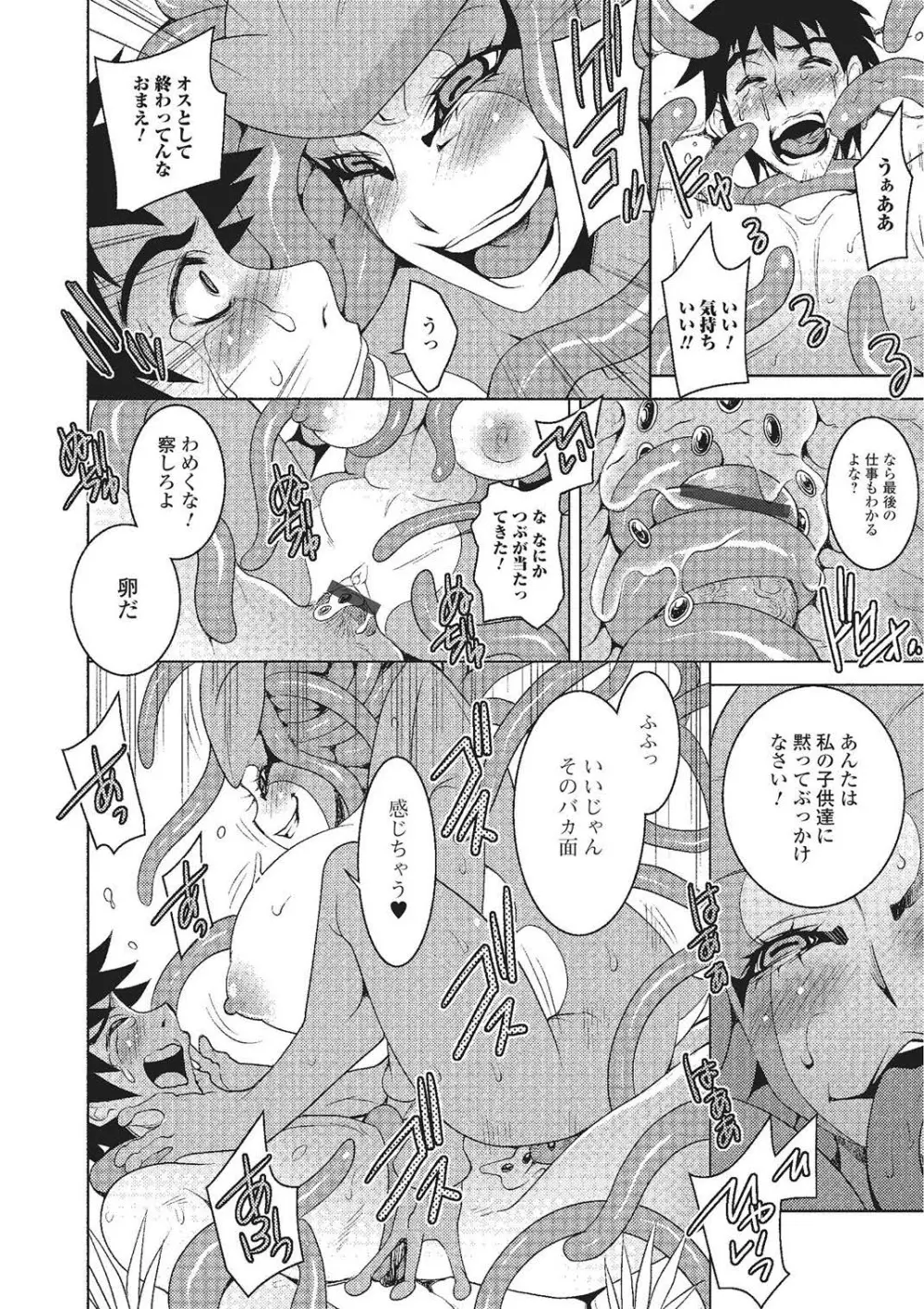 モンスター娘との交合 155ページ