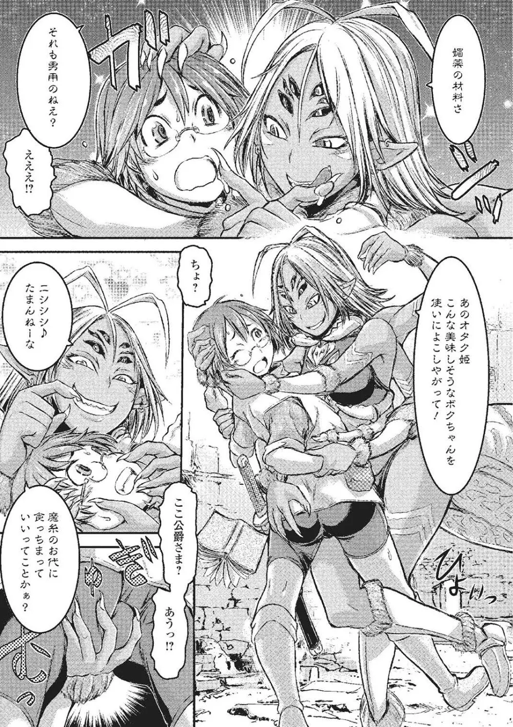 モンスター娘との交合 28ページ