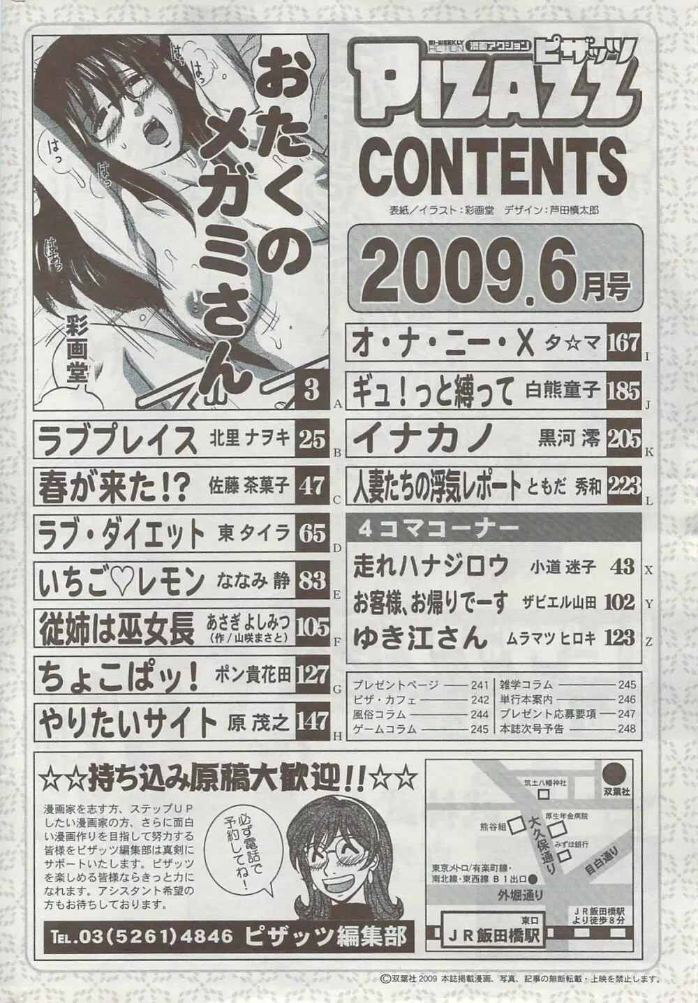 アクション ピザッツ 2009年6月 250ページ