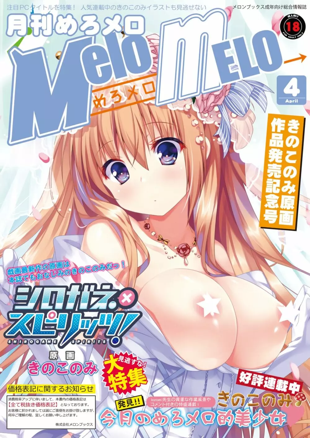 月刊めろメロ2015年4月号 1ページ