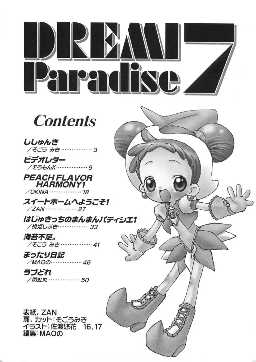 Dream Paradise 7 3ページ