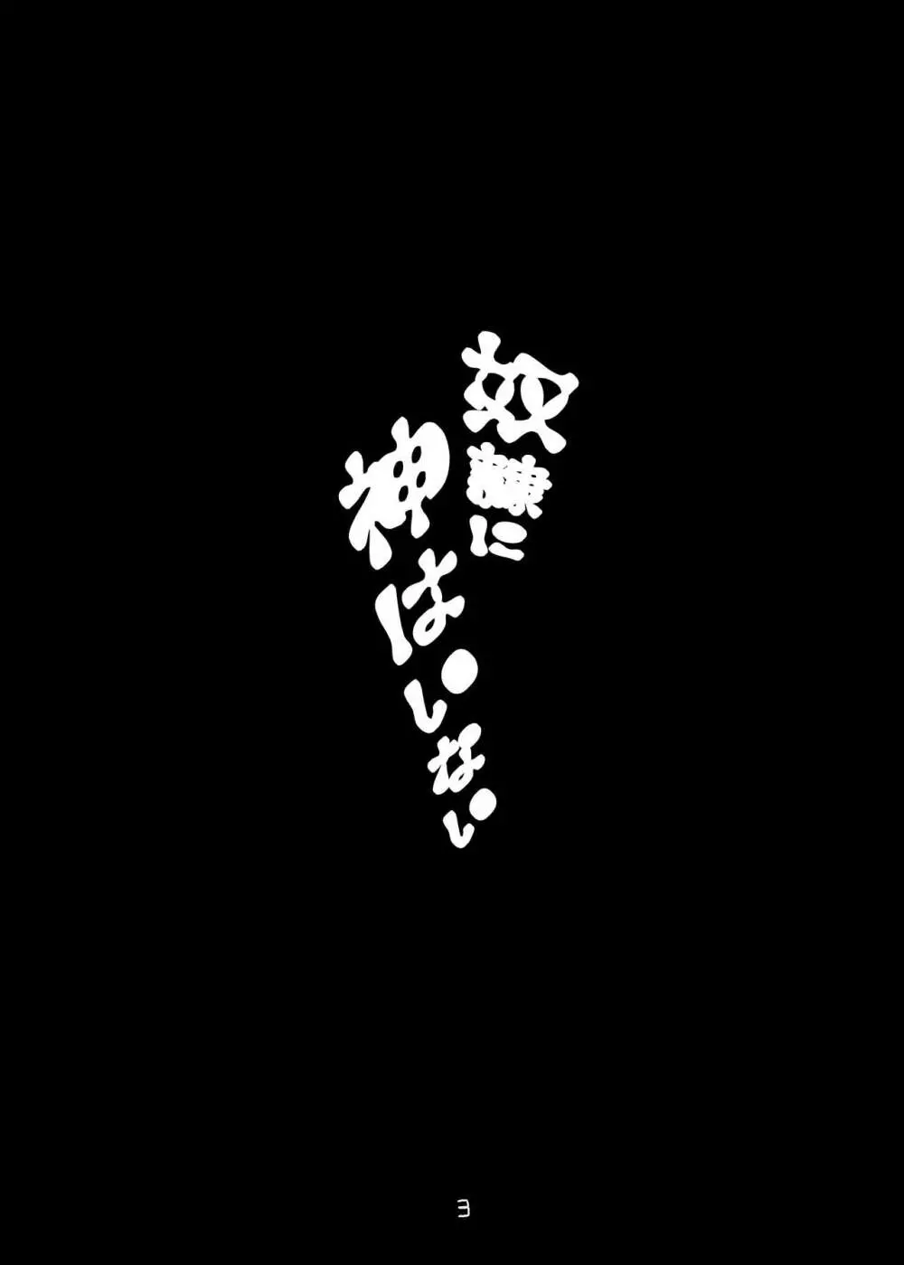 奴隷に神はいない 2ページ