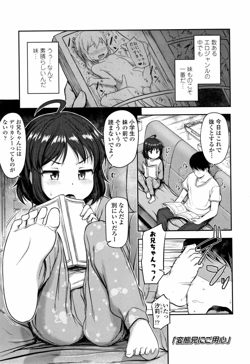 なにするの!?おにいちゃん!! 108ページ