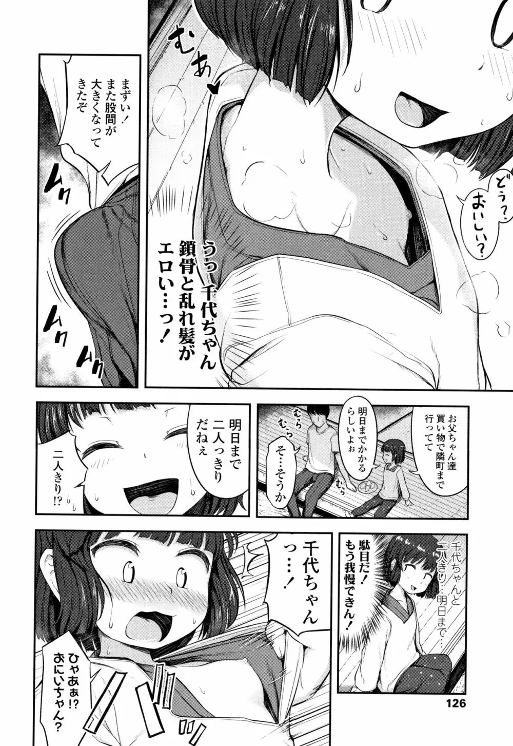 なにするの!?おにいちゃん!! 129ページ