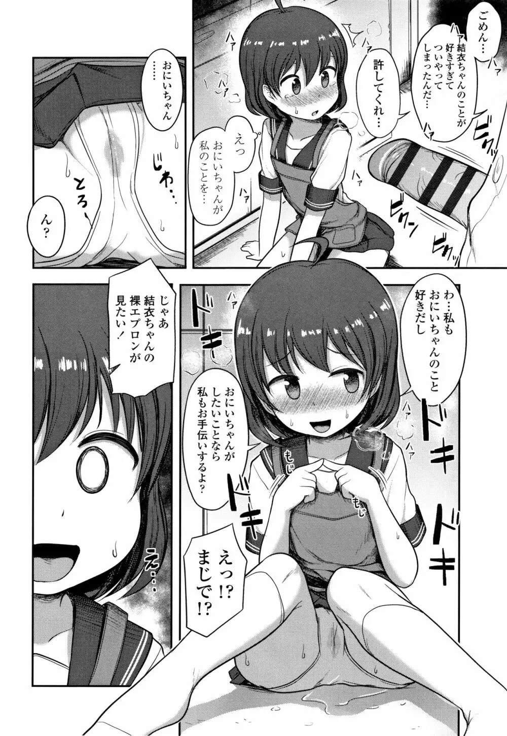 なにするの!?おにいちゃん!! 151ページ