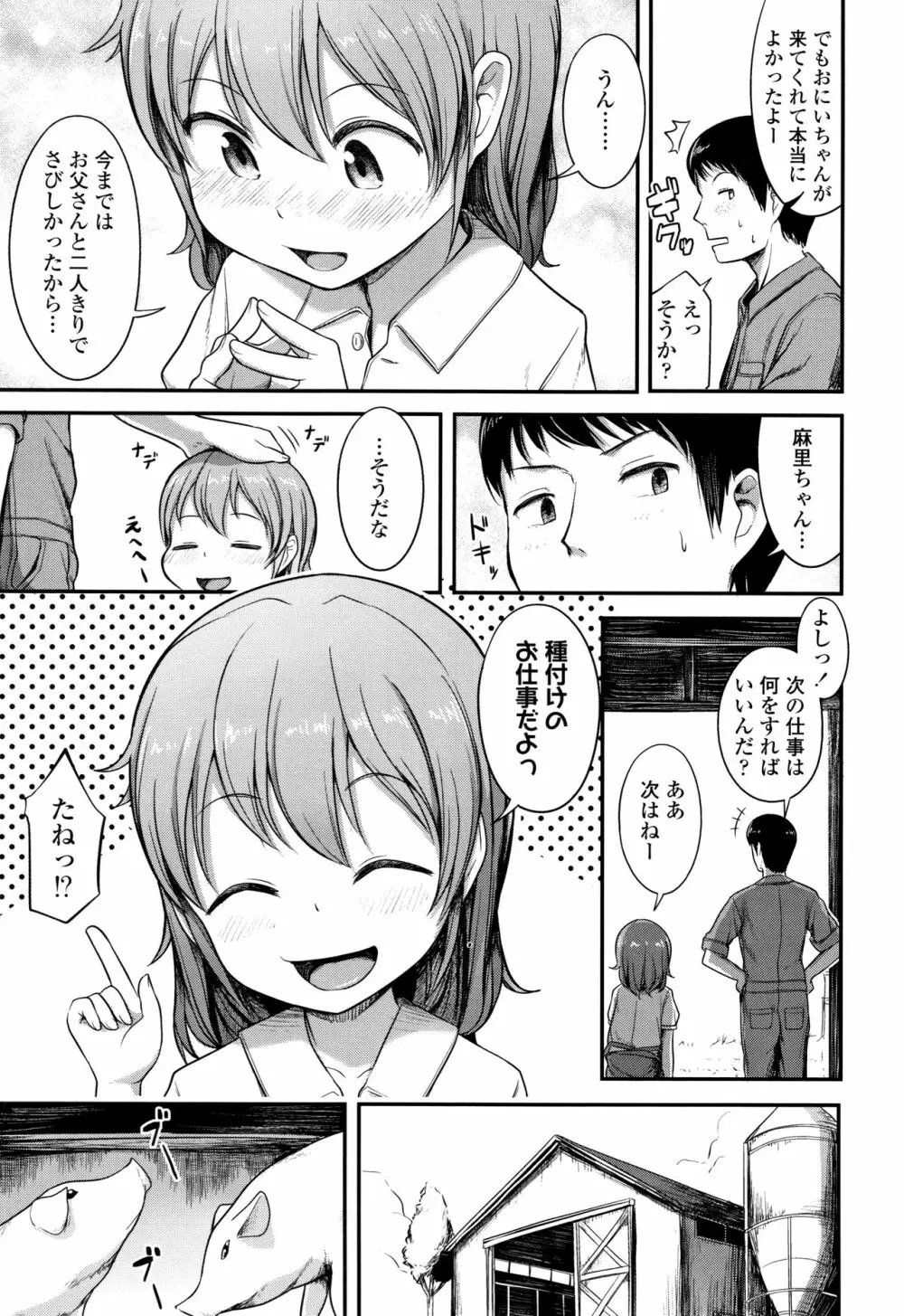 なにするの!?おにいちゃん!! 164ページ