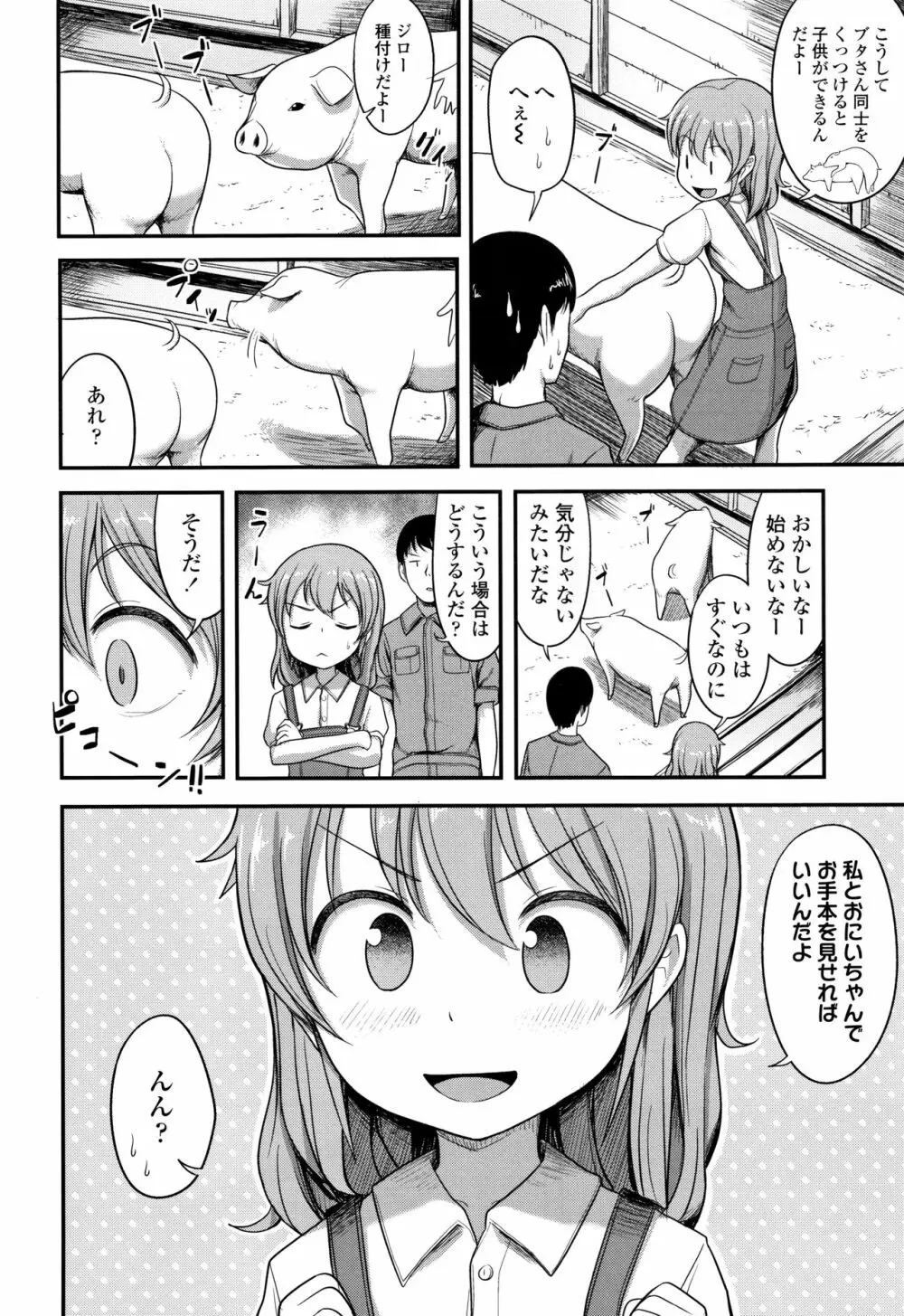 なにするの!?おにいちゃん!! 165ページ