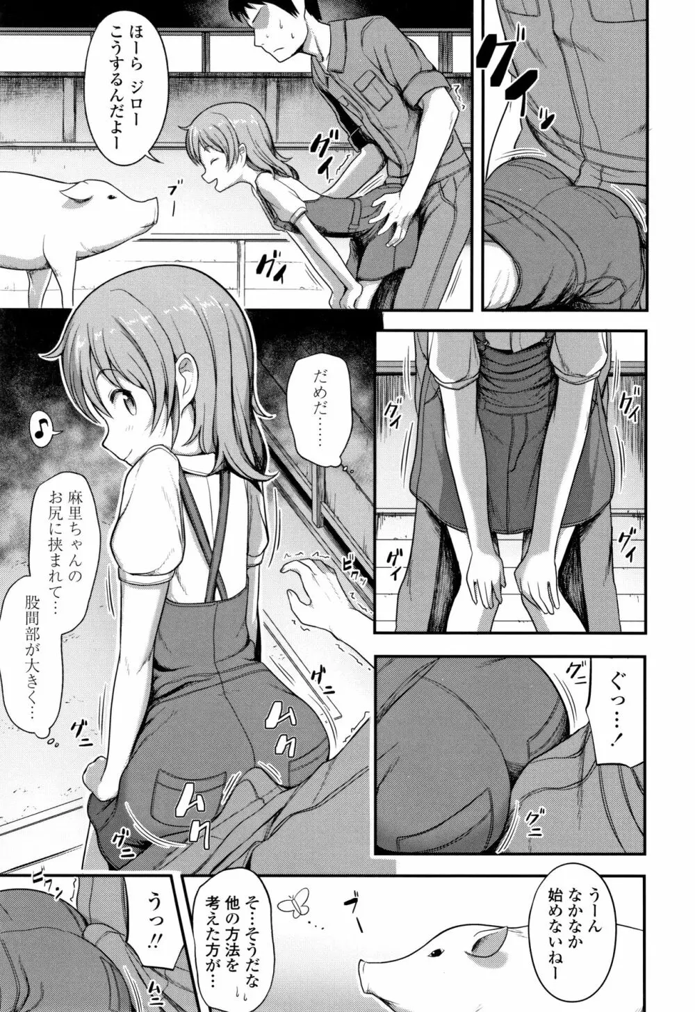 なにするの!?おにいちゃん!! 166ページ