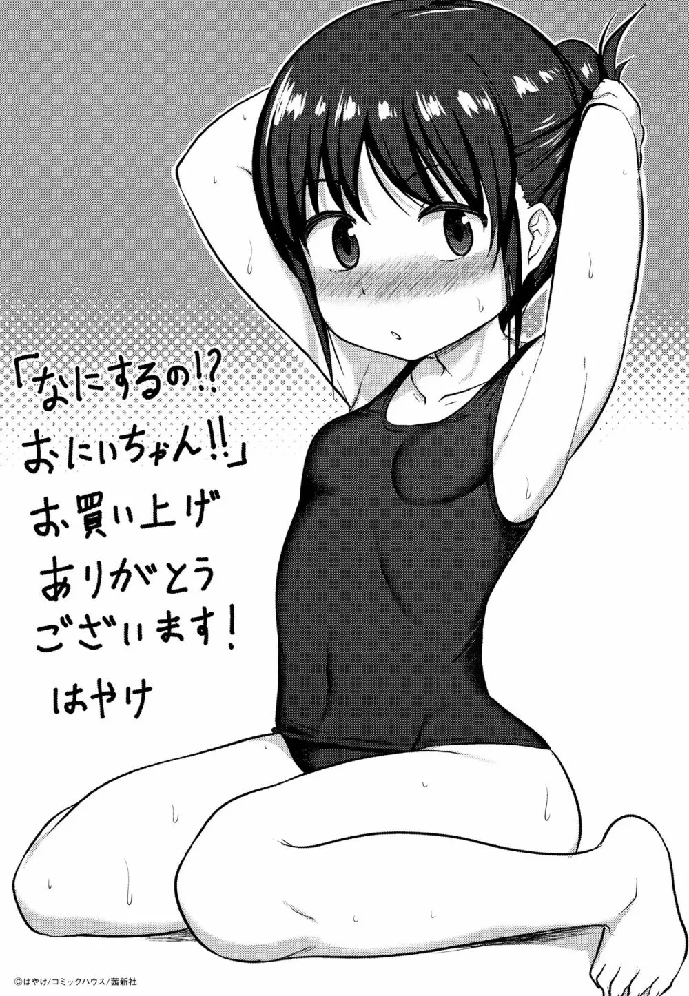 なにするの!?おにいちゃん!! 180ページ