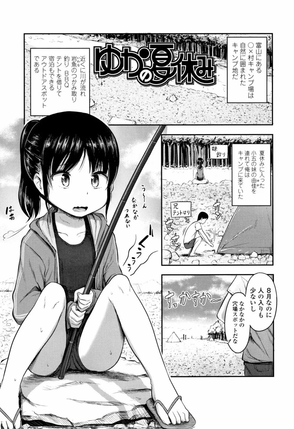 なにするの!?おにいちゃん!! 24ページ