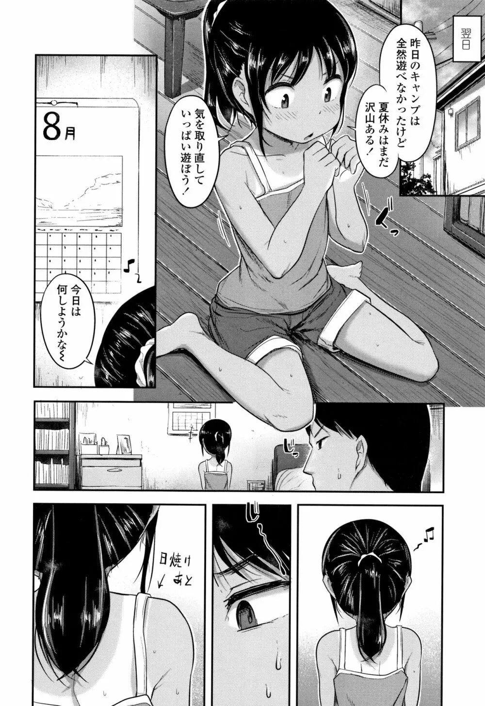 なにするの!?おにいちゃん!! 39ページ