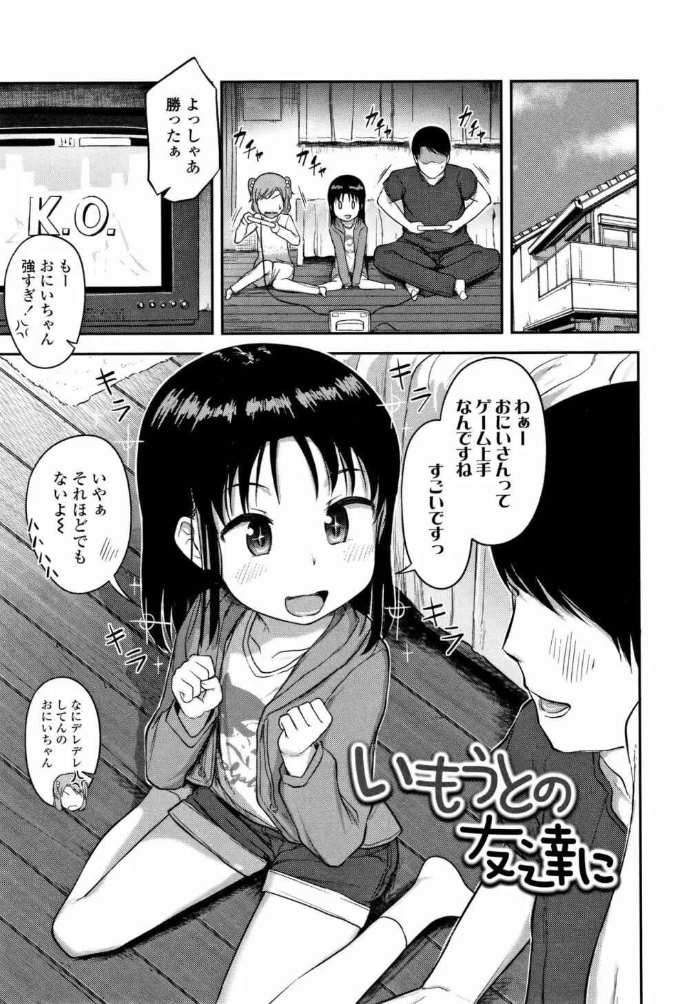 なにするの!?おにいちゃん!! 70ページ