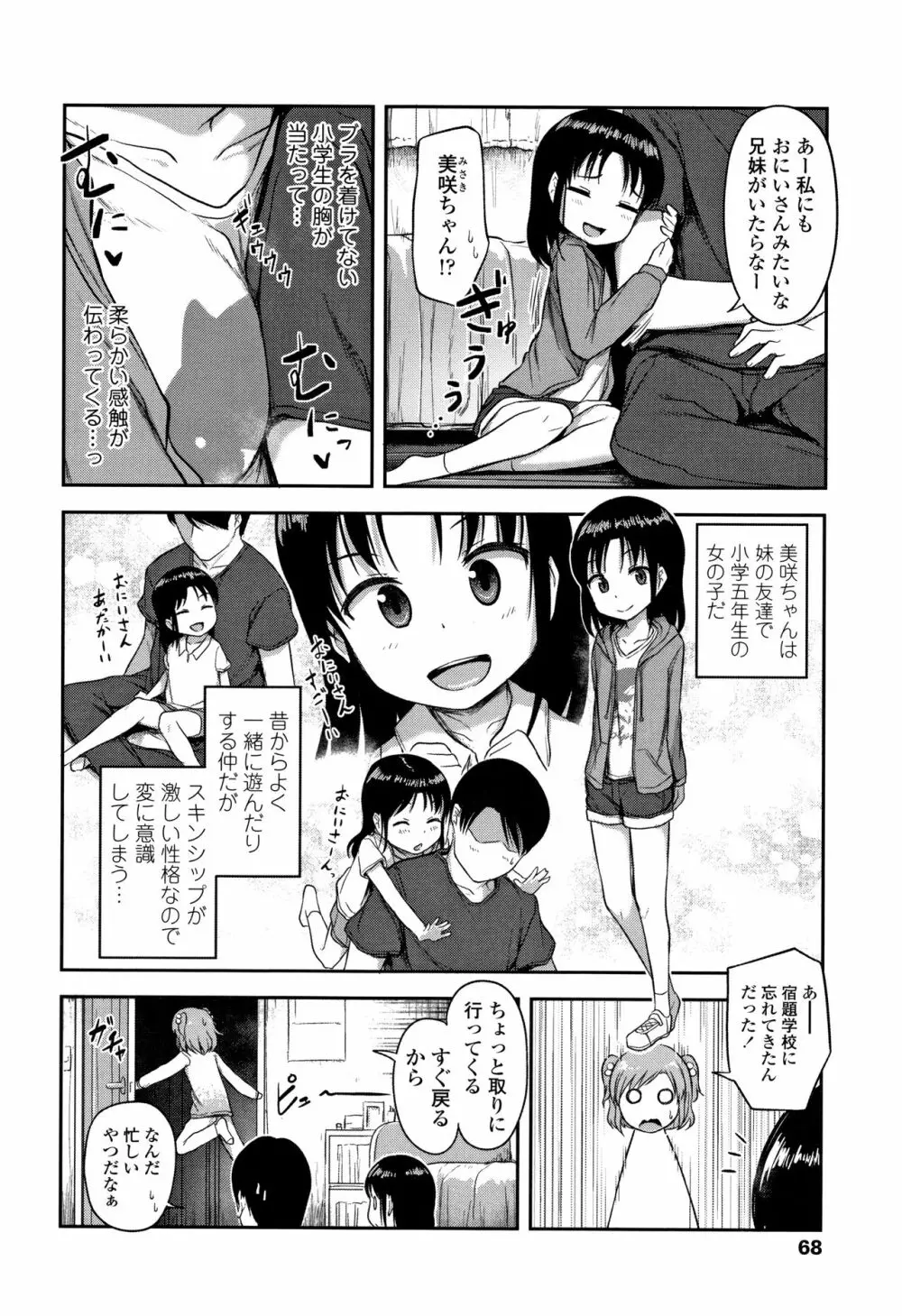 なにするの!?おにいちゃん!! 71ページ