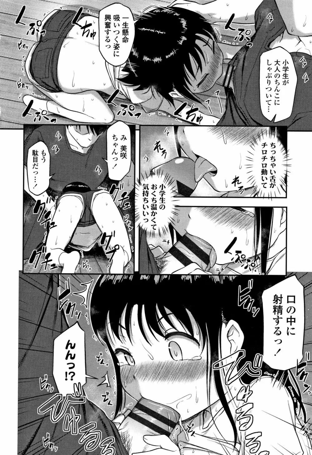 なにするの!?おにいちゃん!! 79ページ