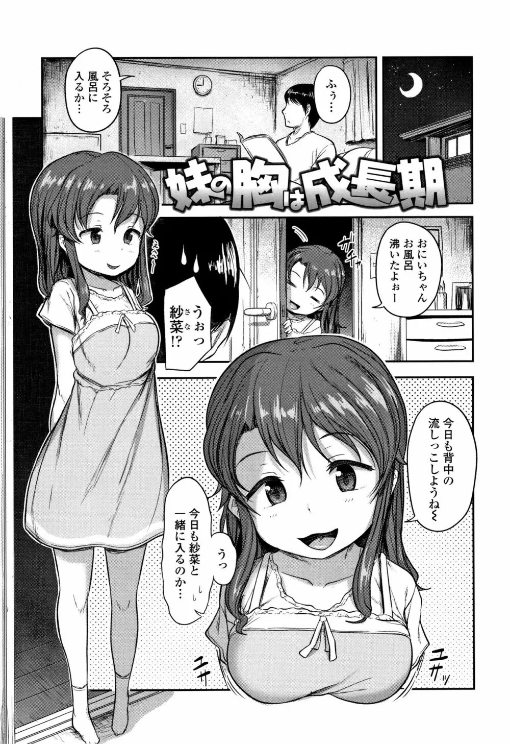 なにするの!?おにいちゃん!! 88ページ