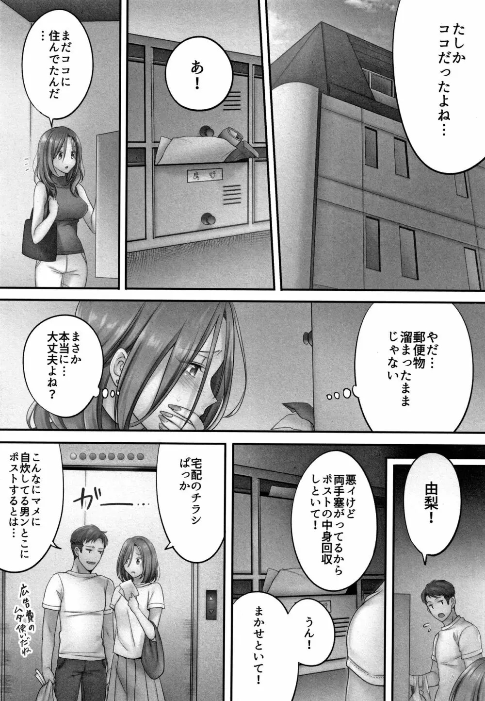 寝取りエステで、今夜、妻が…。 113ページ