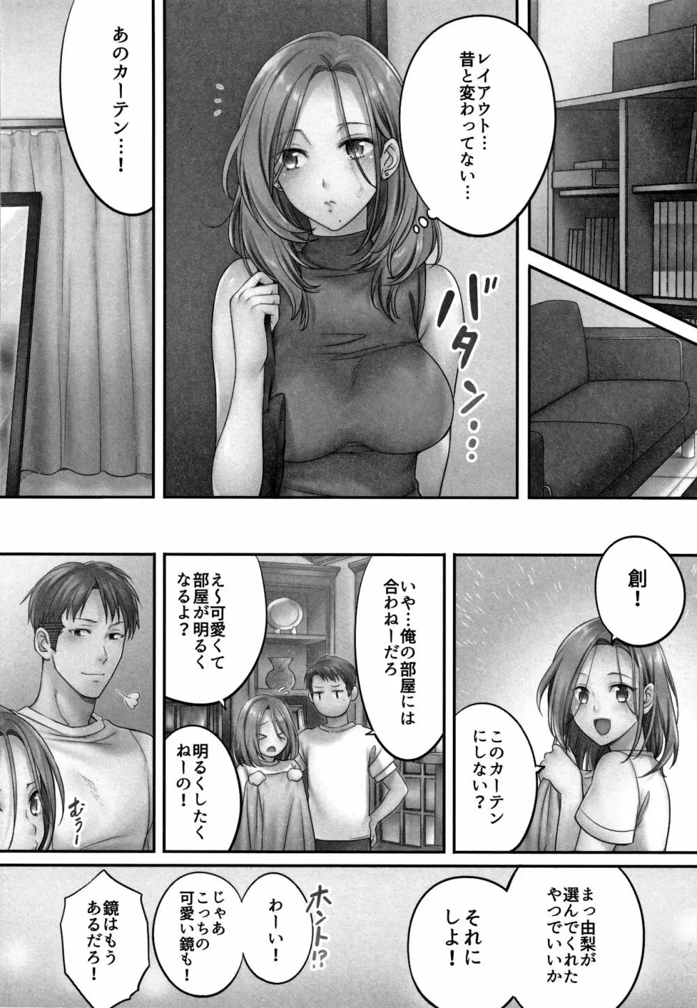 寝取りエステで、今夜、妻が…。 119ページ