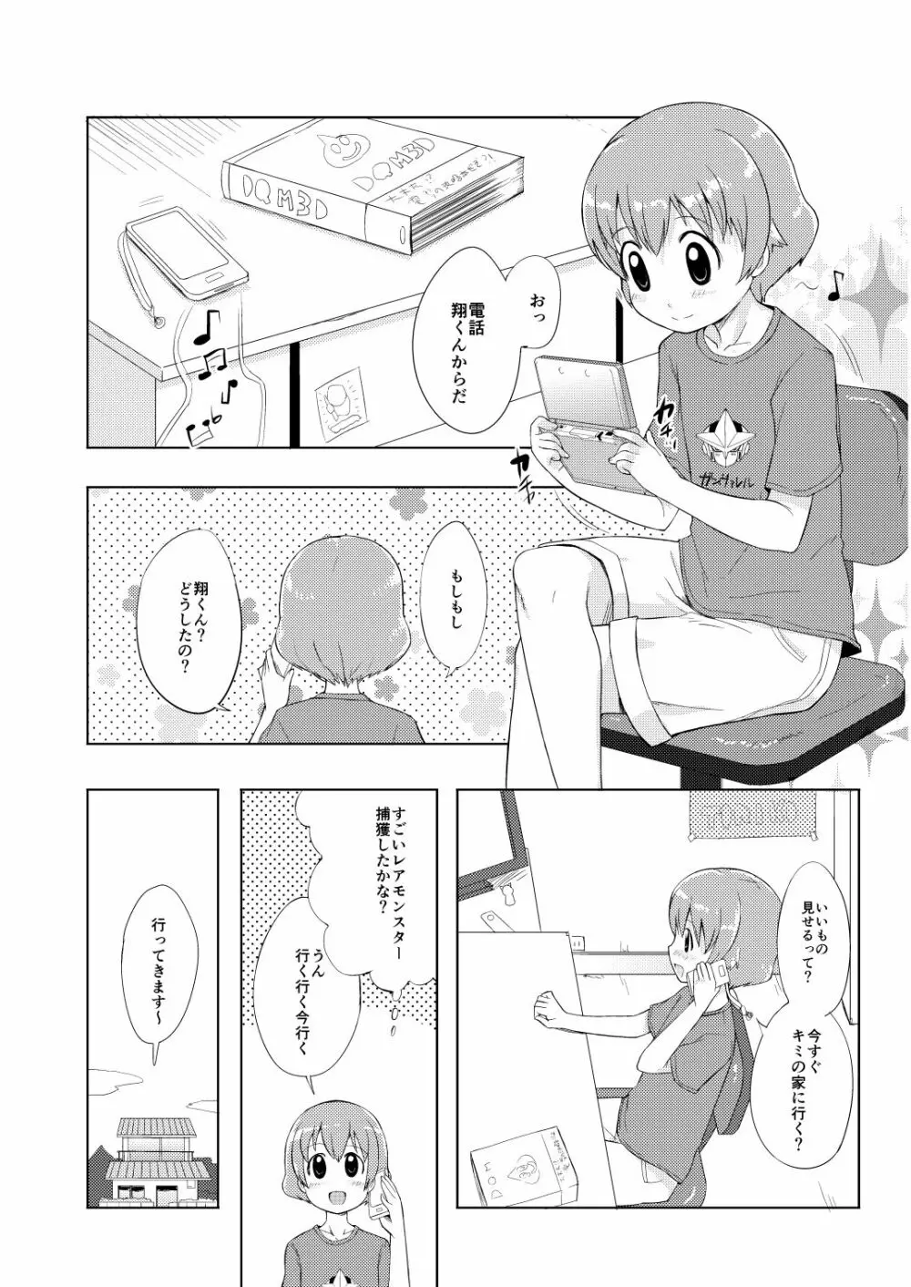 男の娘コスプレマンガですよ 2ページ