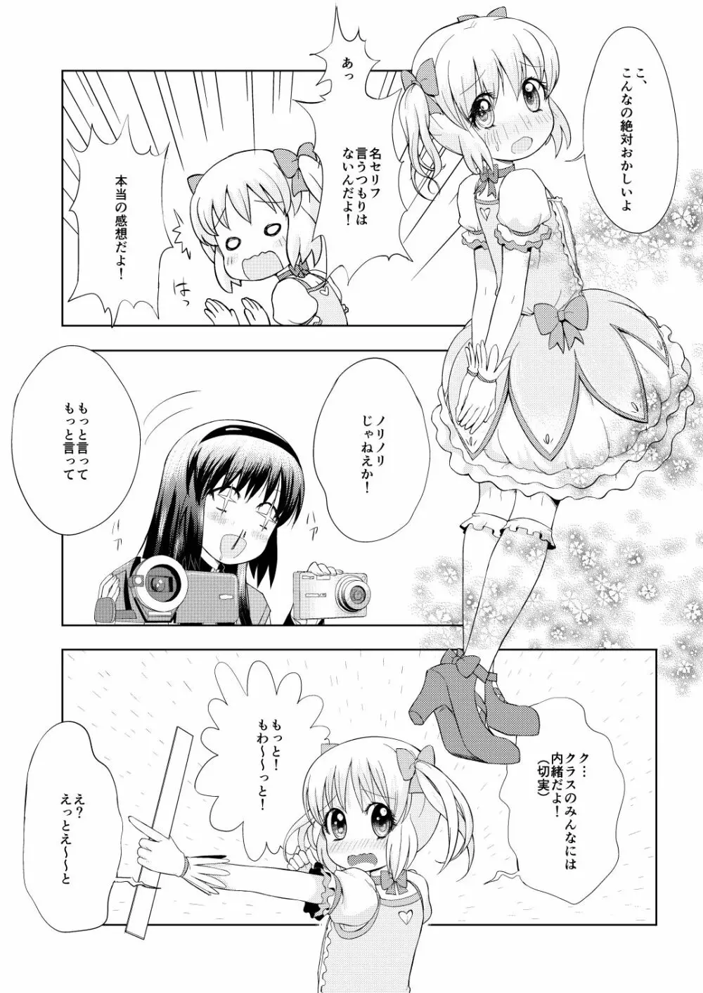 男の娘コスプレマンガですよ 6ページ