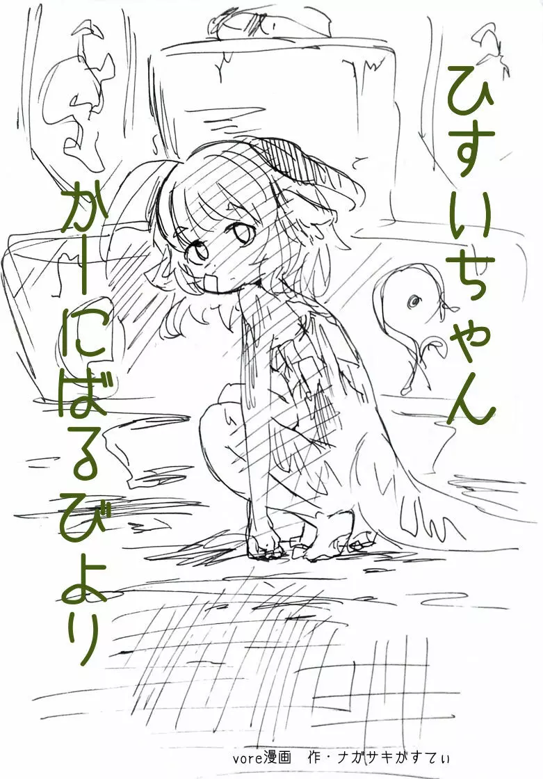 Hisui-chan carnival biyori 1ページ