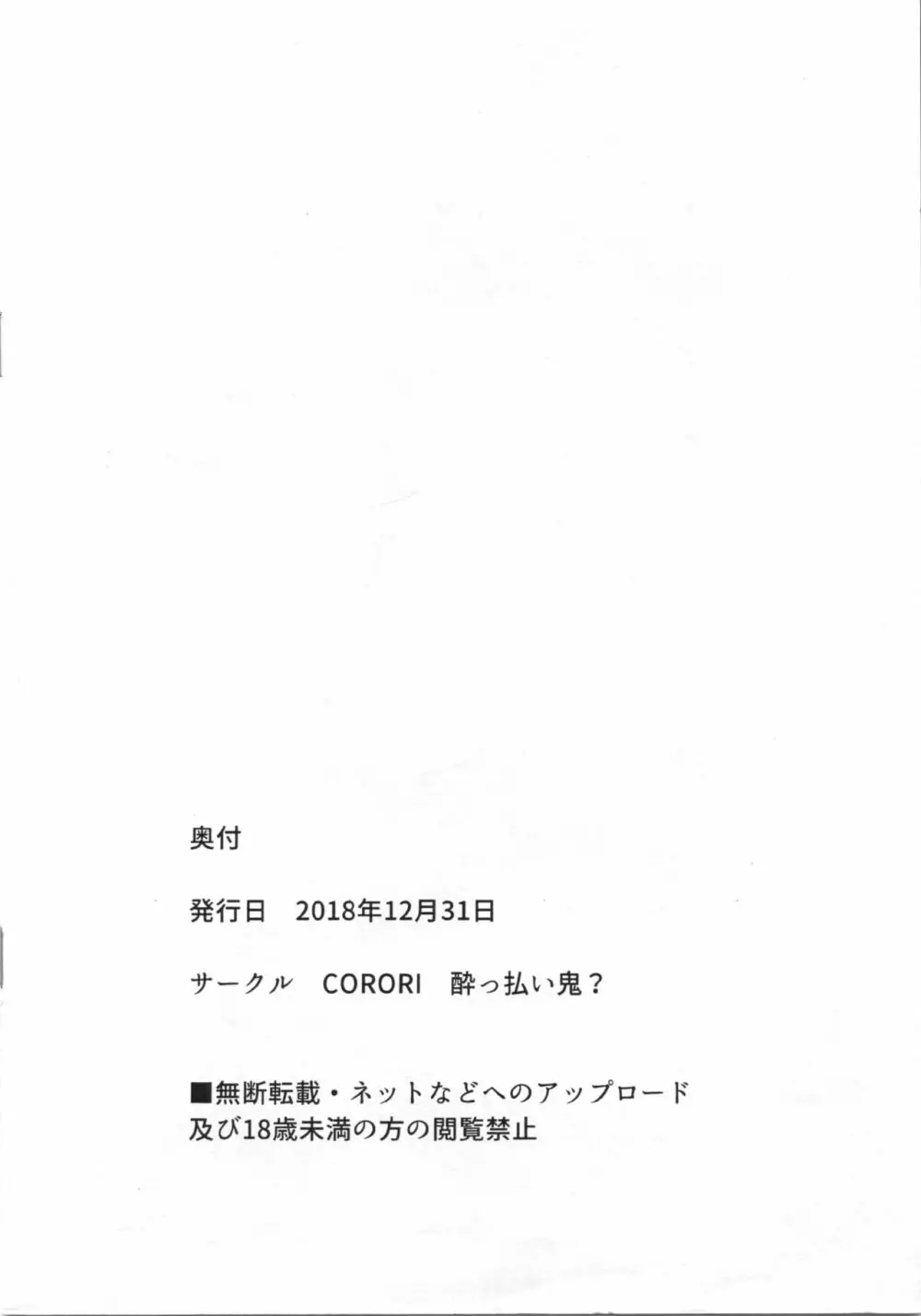 けもみみメイドになっちゃった本 おまけ 12ページ