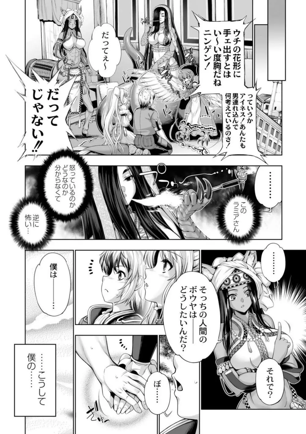 モンスターガールズの恋色サーカス 2話 12ページ