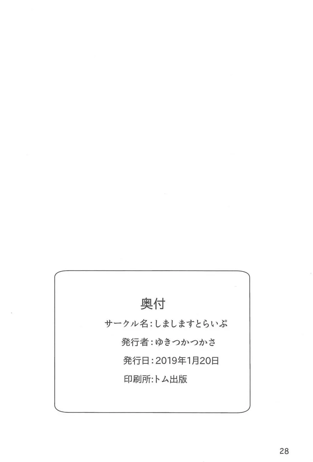 改二白露型と温泉に行こう! 29ページ