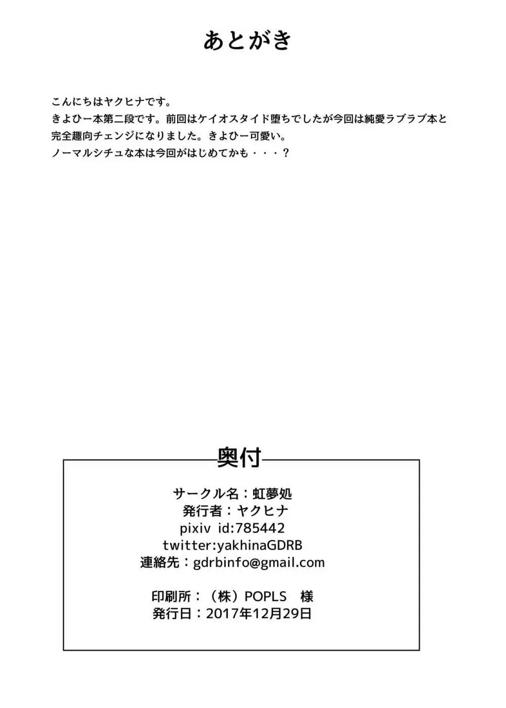 好きです…!愛してます!ますたぁ 17ページ