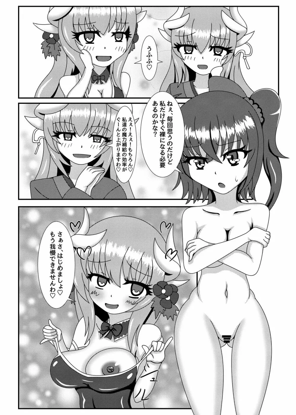 好きです…!愛してます!ますたぁ 5ページ