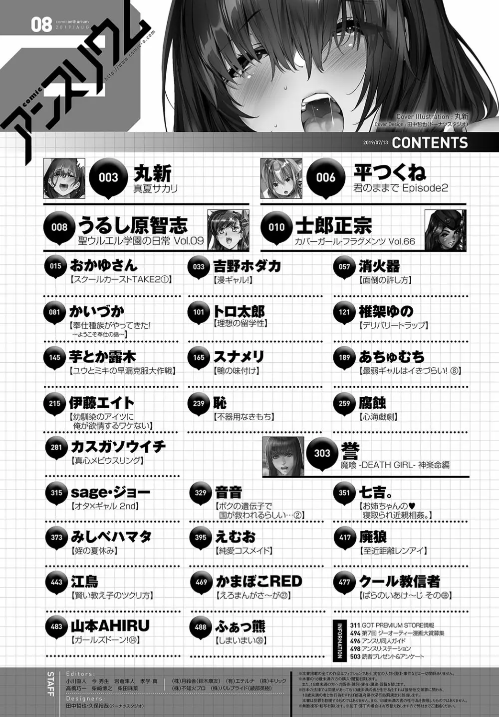 COMIC アンスリウム 2019年8月号 503ページ