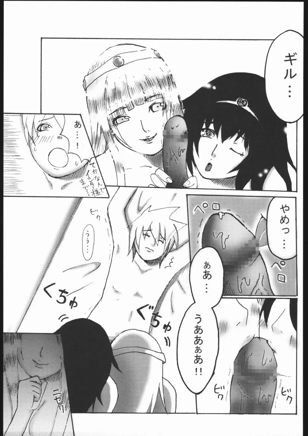 ファミマニア vol.2 18ページ