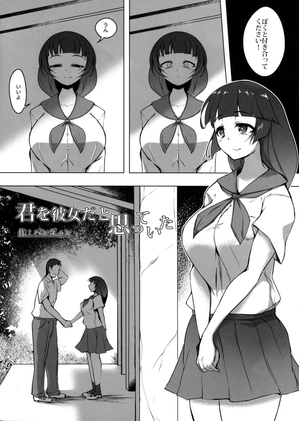 君を彼女だと思っていた 2ページ