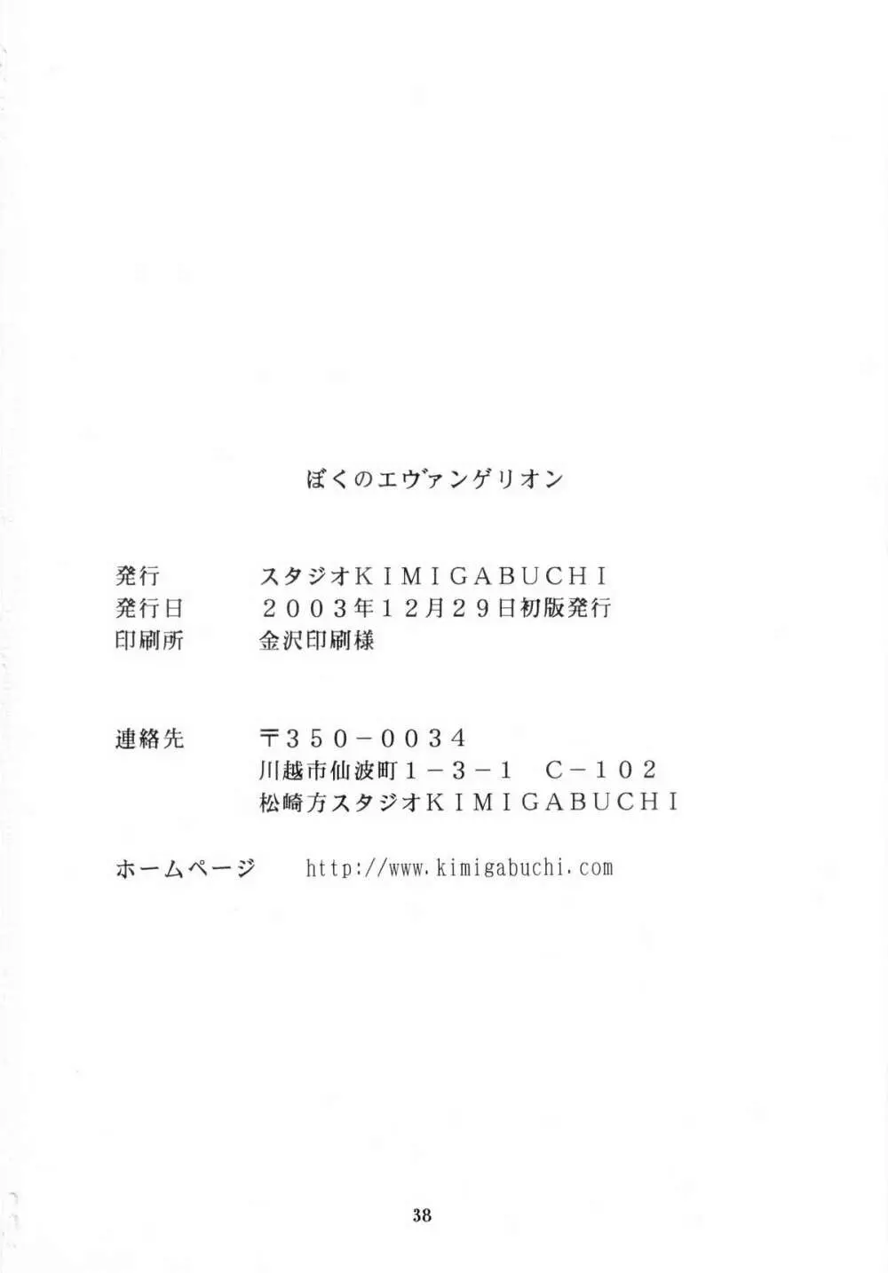 ぼくのエヴァンゲリオン２ 37ページ