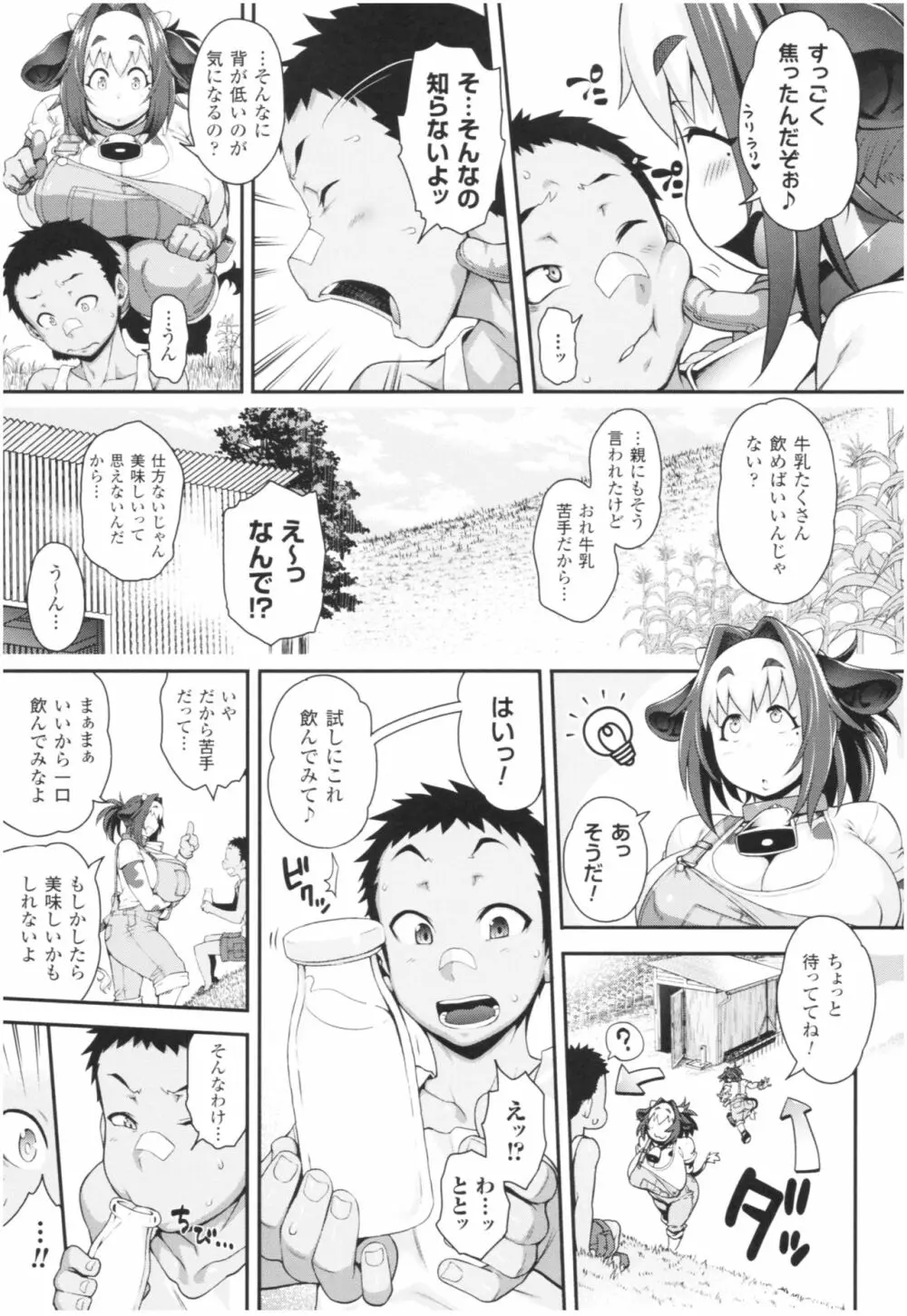 けものっ娘通信 ～理想のケモ娘、あなたにお届け♥～ 119ページ