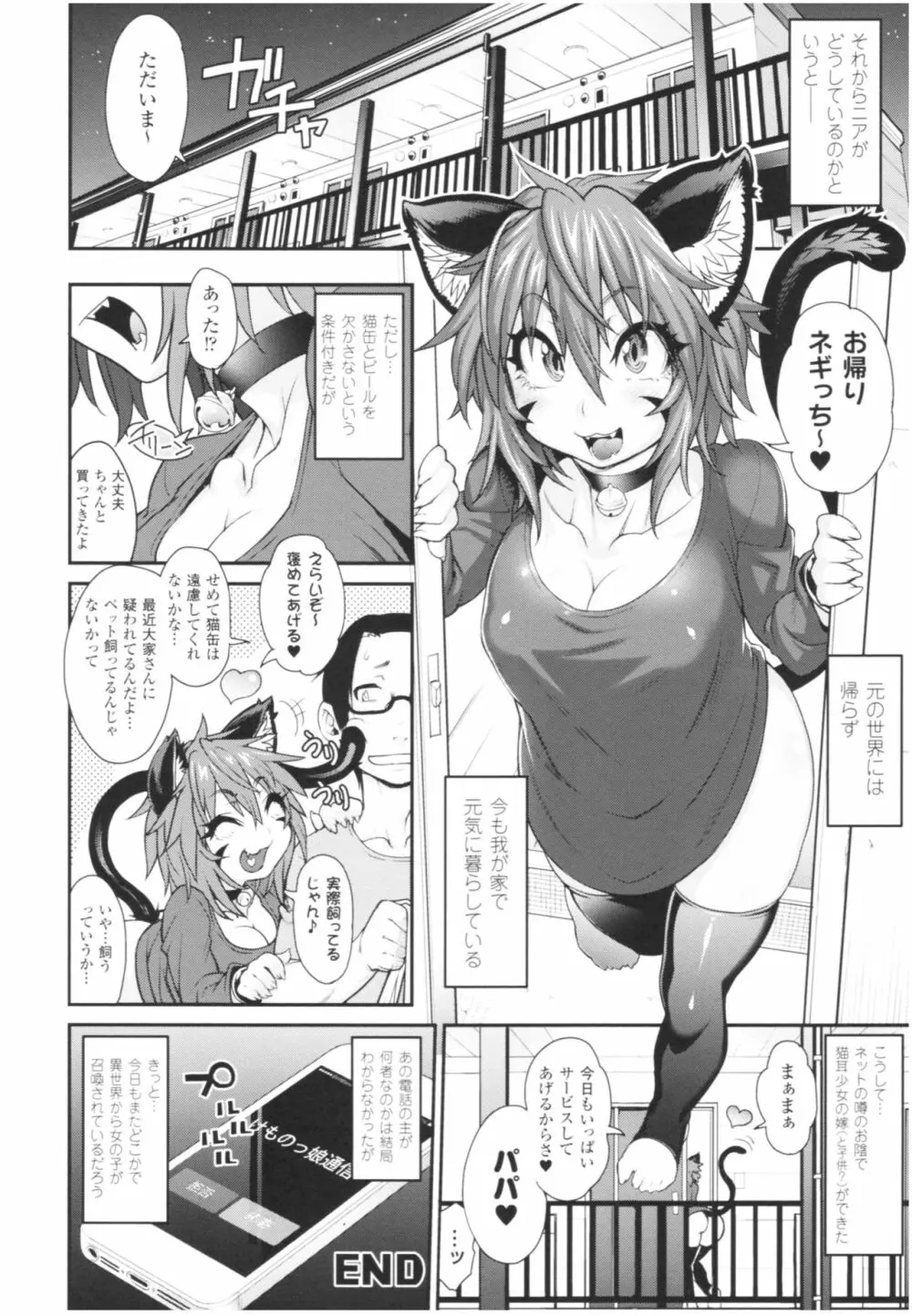 けものっ娘通信 ～理想のケモ娘、あなたにお届け♥～ 26ページ