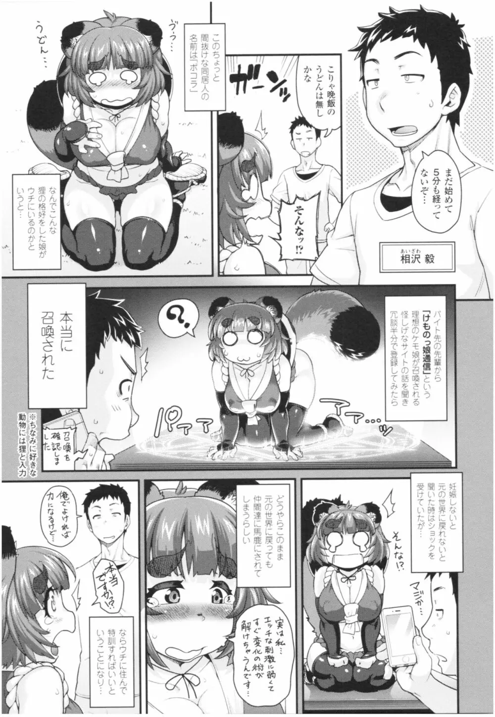 けものっ娘通信 ～理想のケモ娘、あなたにお届け♥～ 29ページ