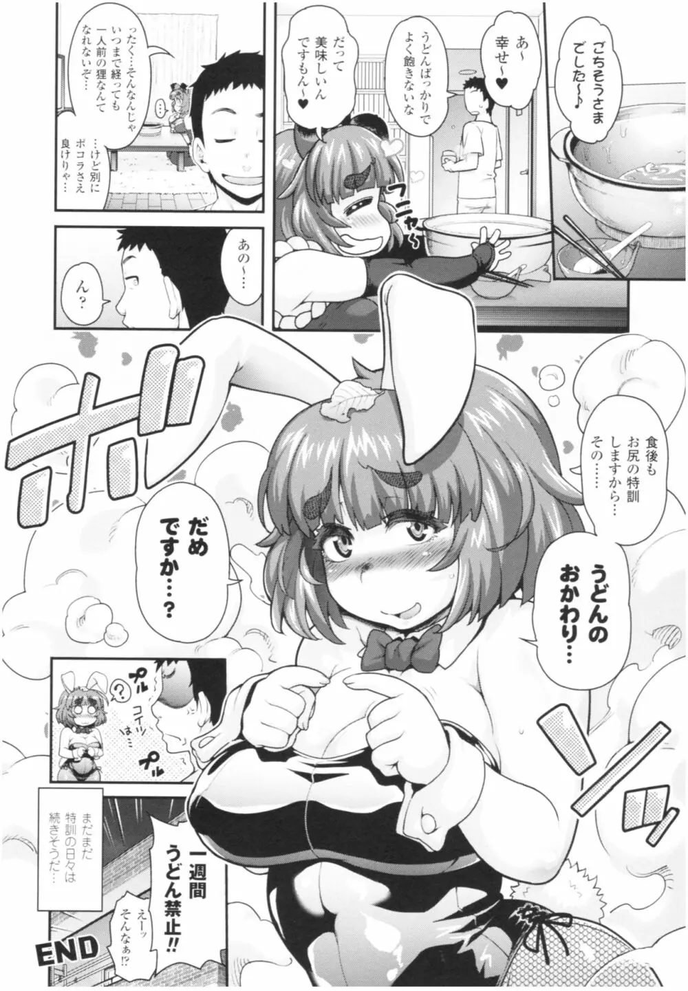 けものっ娘通信 ～理想のケモ娘、あなたにお届け♥～ 48ページ