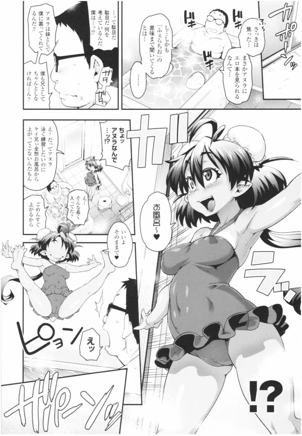 けものっ娘通信 ～理想のケモ娘、あなたにお届け♥～ 52ページ