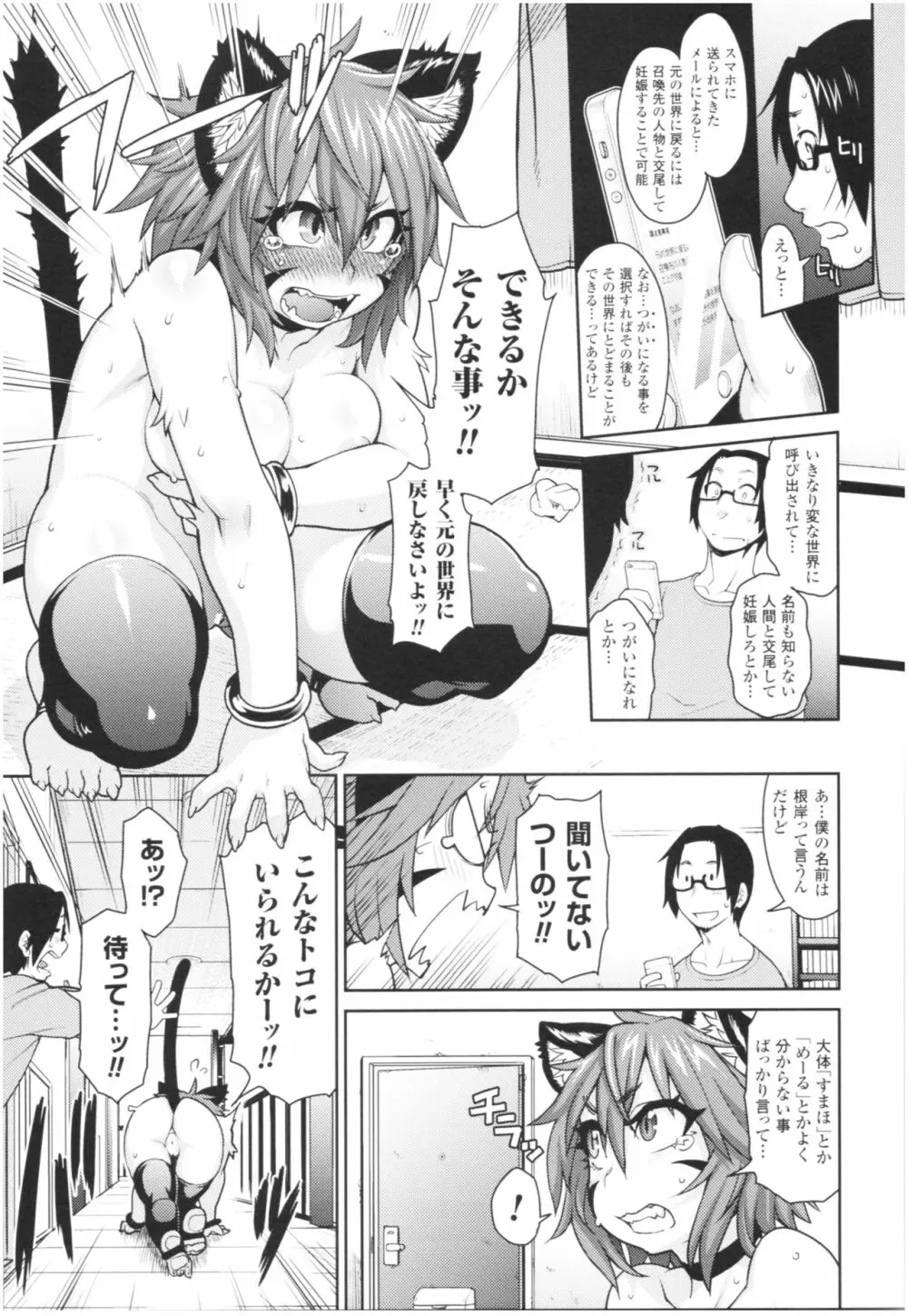 けものっ娘通信 ～理想のケモ娘、あなたにお届け♥～ 9ページ