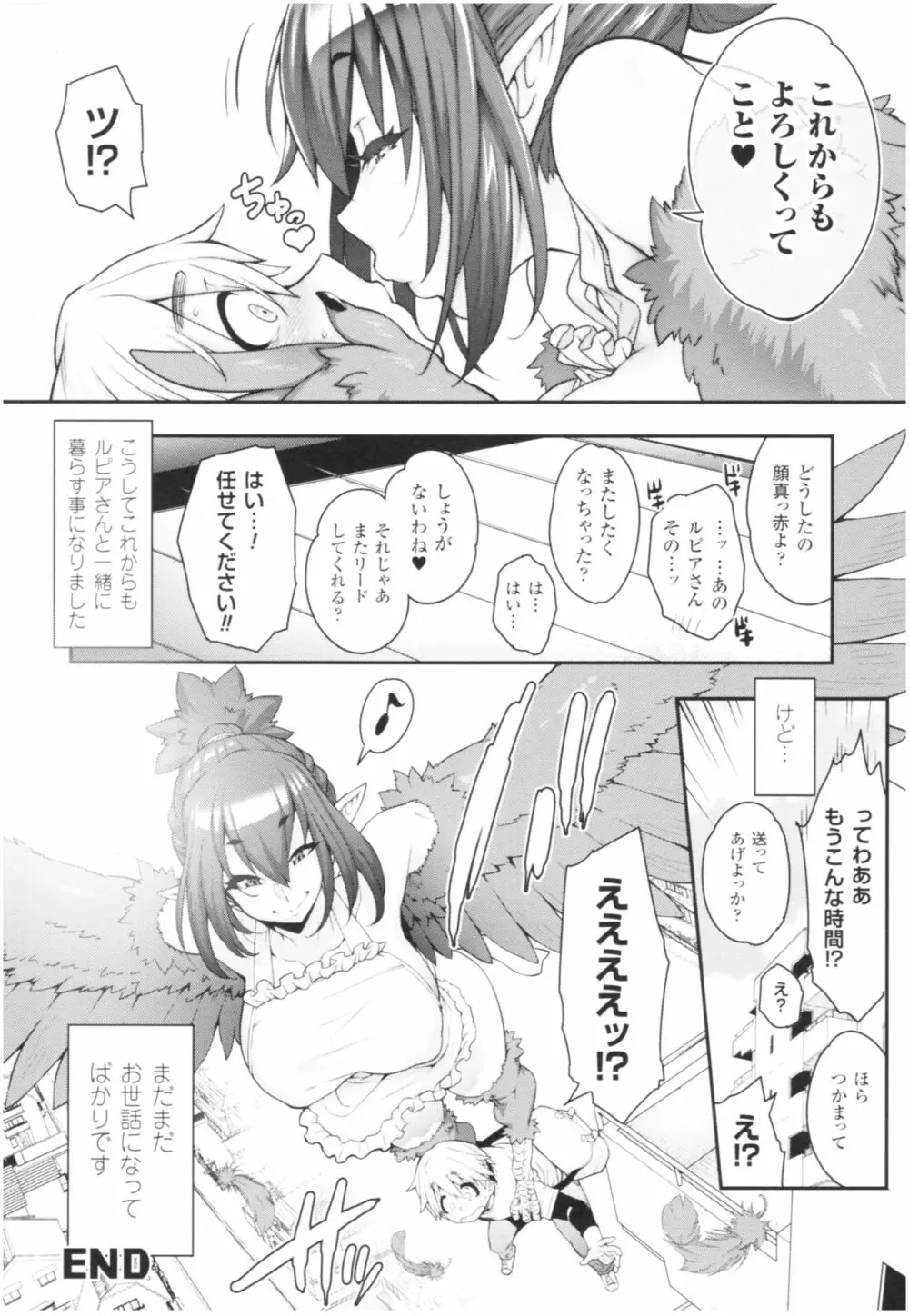 けものっ娘通信 ～理想のケモ娘、あなたにお届け♥～ 92ページ