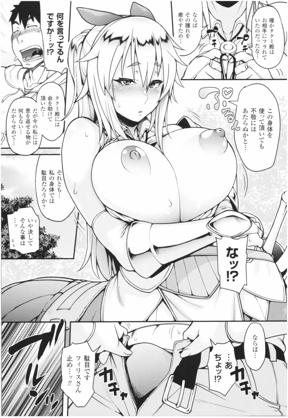 けものっ娘通信 ～理想のケモ娘、あなたにお届け♥～ 99ページ