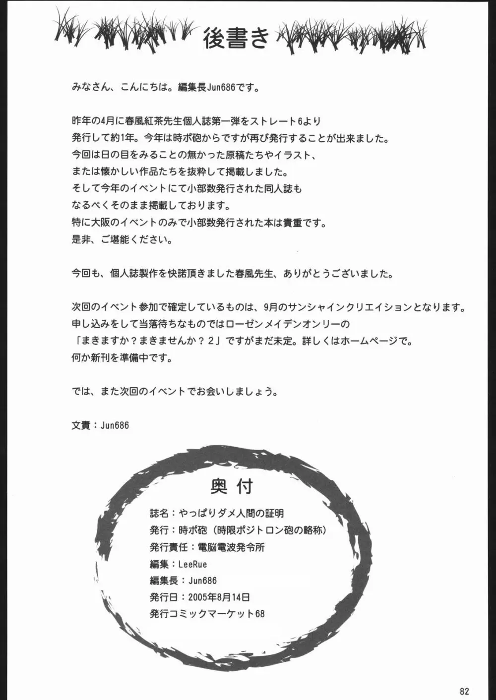 やっぱりダメ人間の証明 82ページ